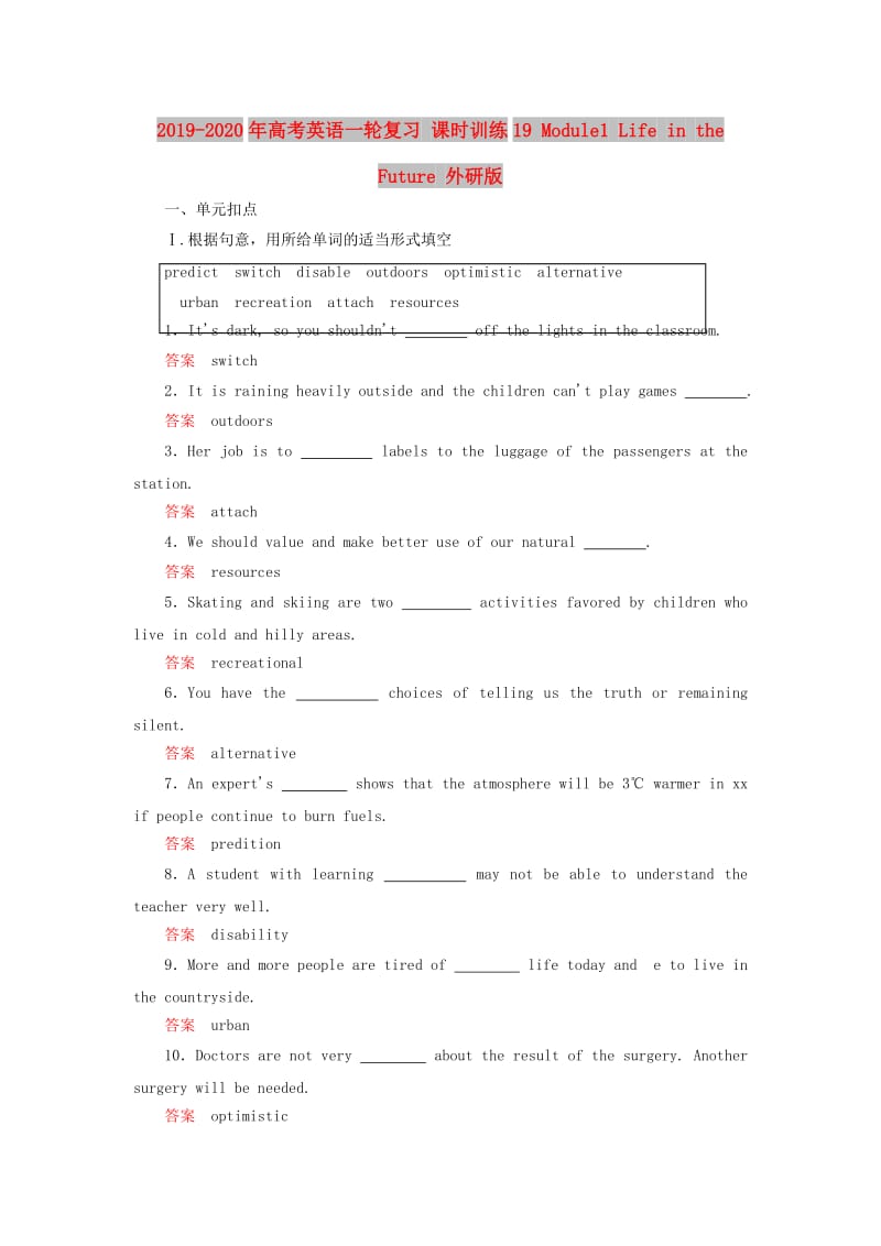 2019-2020年高考英语一轮复习 课时训练19 Module1 Life in the Future 外研版.doc_第1页