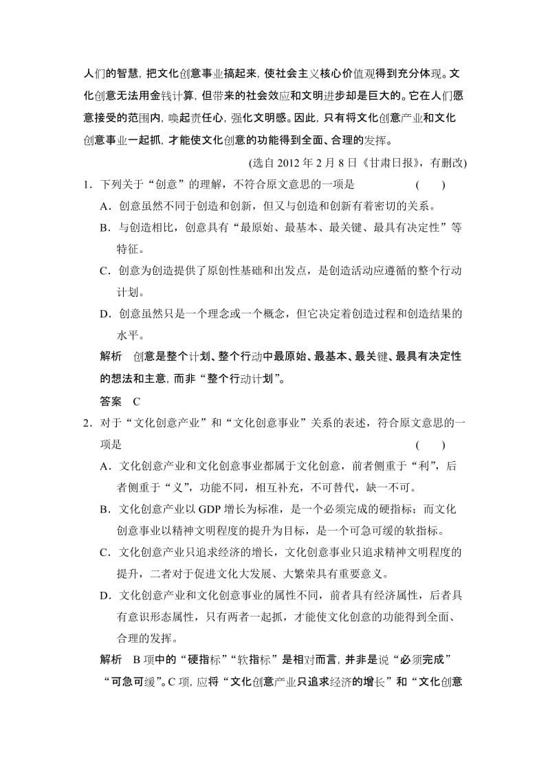 2019-2020年高考语文》（山东专用）总复习限时规范训练20 含答案.doc_第2页