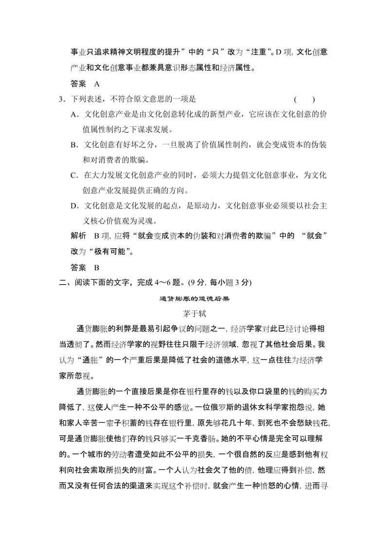 2019-2020年高考语文》（山东专用）总复习限时规范训练20 含答案.doc_第3页