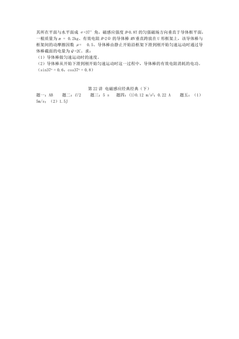 2019-2020年高考物理一轮复习 第22讲 电磁感应经典经典2.doc_第2页