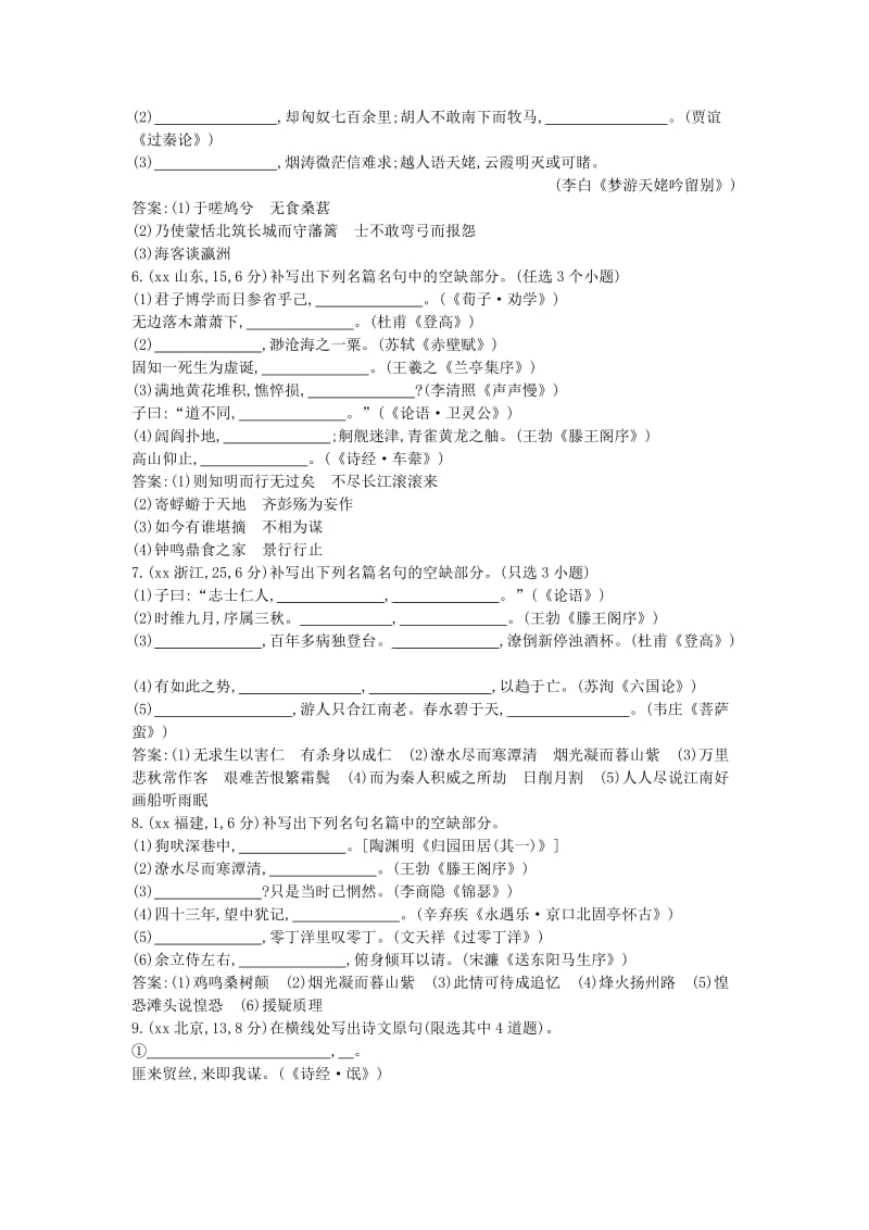 2019-2020年高考语文考点突破 专题十四 默写常见的名句名篇.doc_第2页