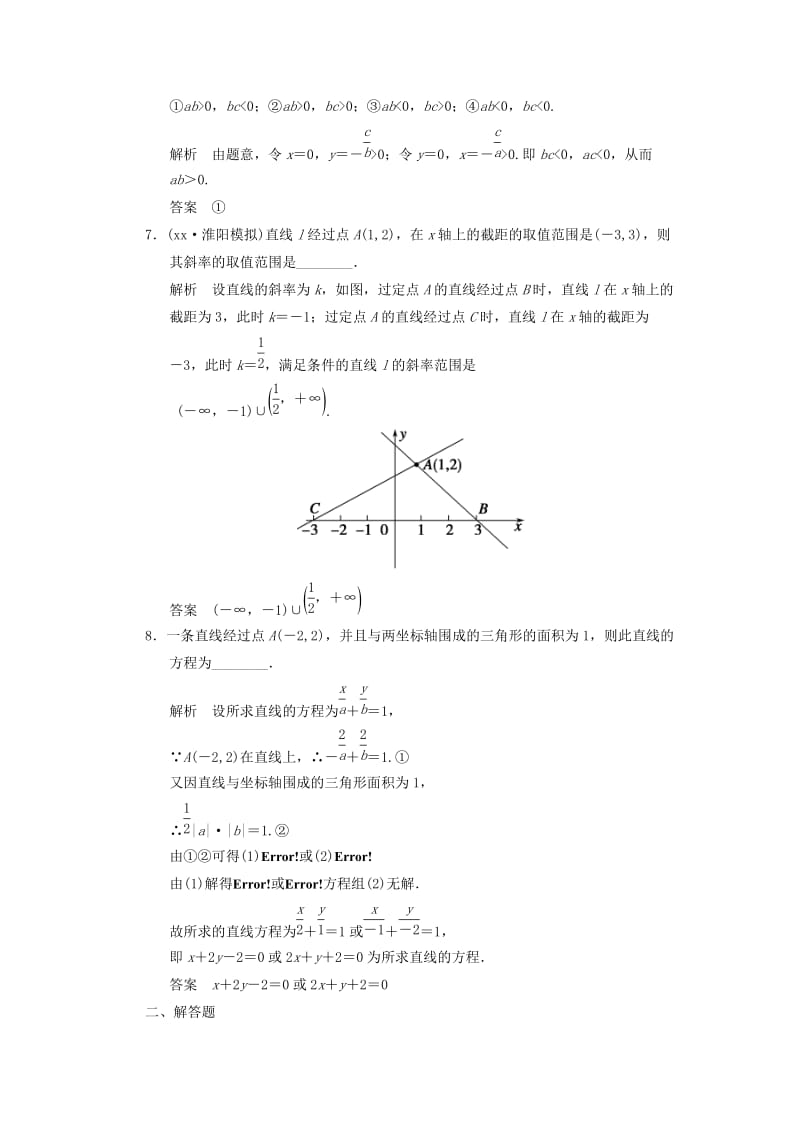 2019年高考数学一轮总复习 9.1 直线的方程题组训练 理 苏教版.doc_第2页