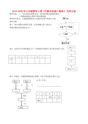 2019-2020年七年級(jí)數(shù)學(xué)上冊(cè)《代數(shù)式的值》教案2 北師大版.doc