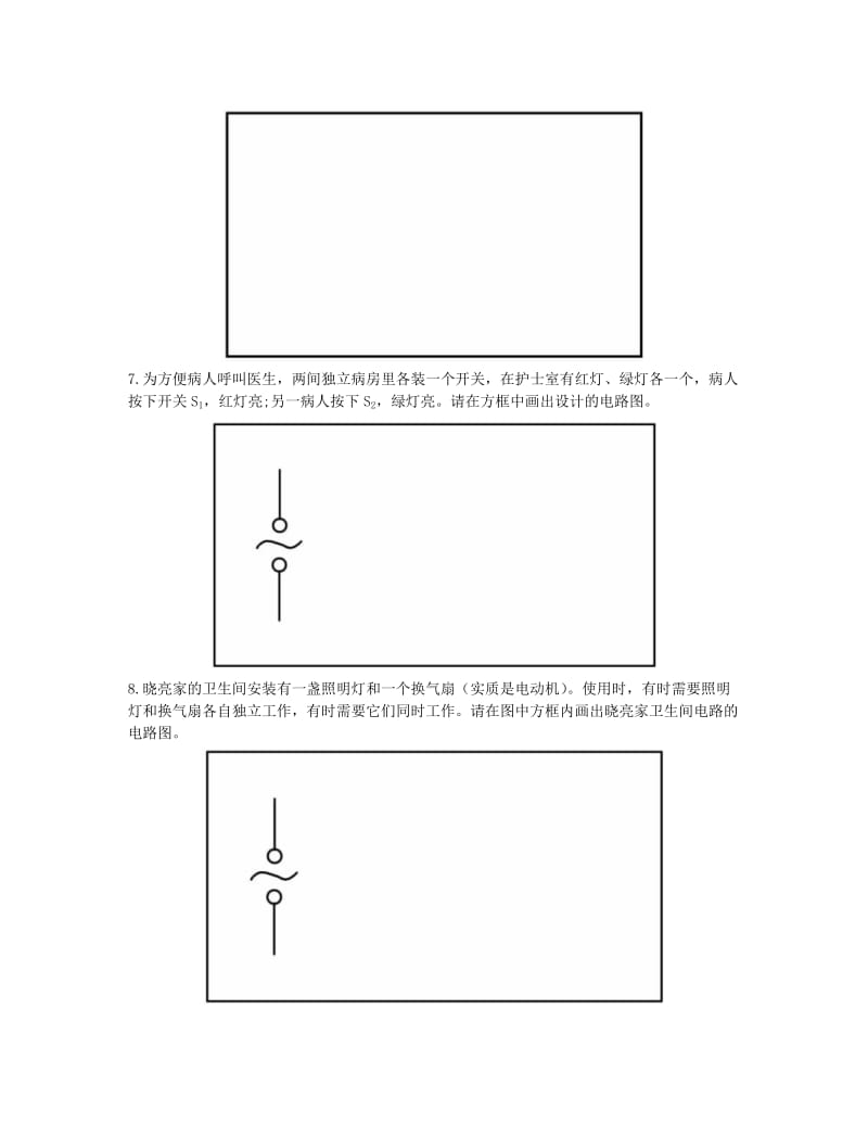 2019-2020年中考物理专题复习4 作图题提升训练.doc_第3页