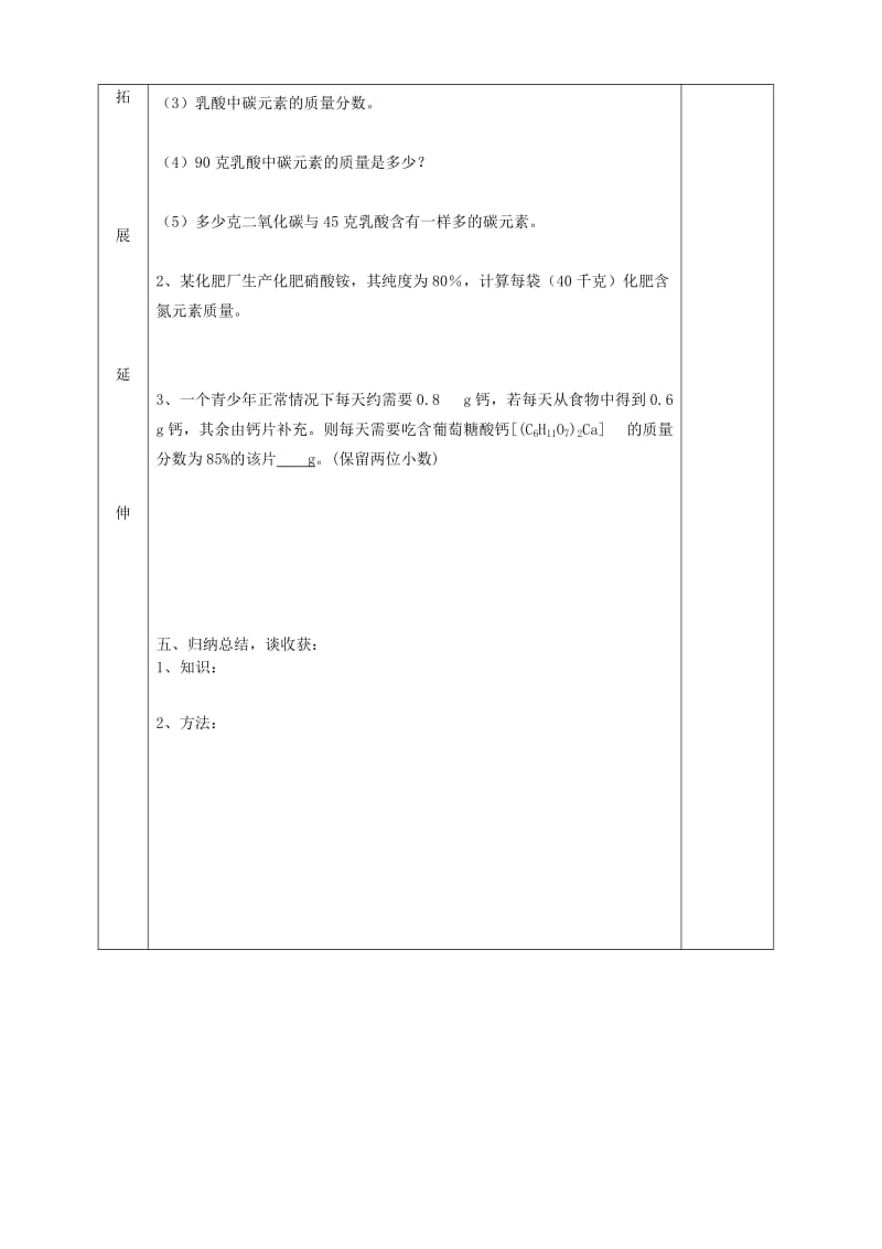 2019-2020年九年级化学上册 第四单元 课题4 化学式与化合价导学案3（新版）新人教版.doc_第3页