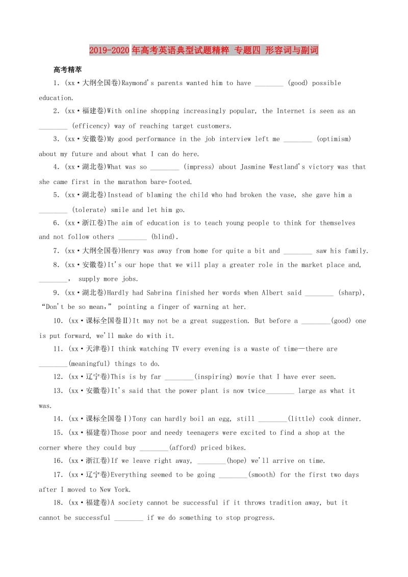 2019-2020年高考英语典型试题精粹 专题四 形容词与副词.doc_第1页