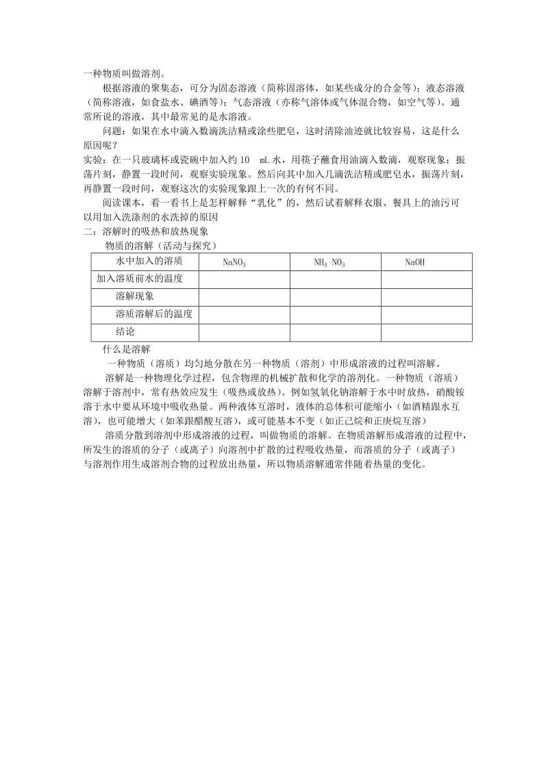 2019-2020年九年级化学下册 第九单元 课题1 溶液的形成教案 新人教版.doc_第3页