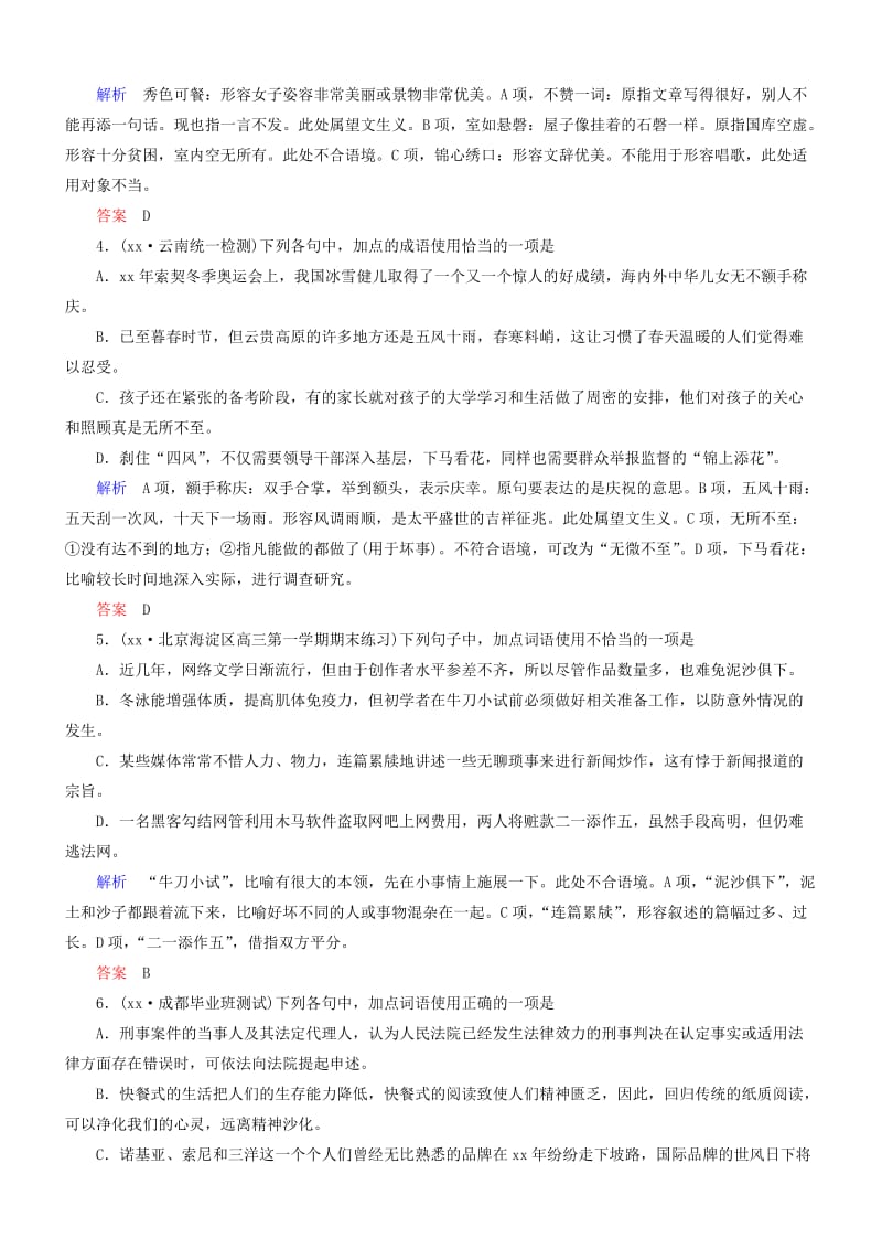 2019-2020年高考语文一轮复习 专题综合训练（一）正确使用词语（包括熟语）.doc_第2页