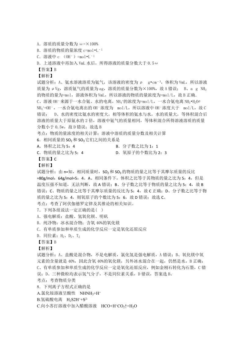 2019年高二下期期末复习化学模拟试题 含解析.doc_第2页