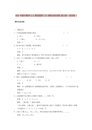 2019年高中數(shù)學 1.3 算法案例（2）課時達標訓(xùn)練 新人教A版必修3.doc