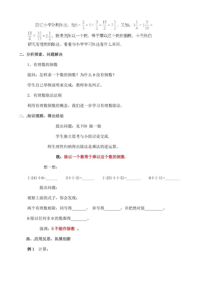 2019-2020年七年级数学有理数的除法教案(I)北师大版.doc_第2页