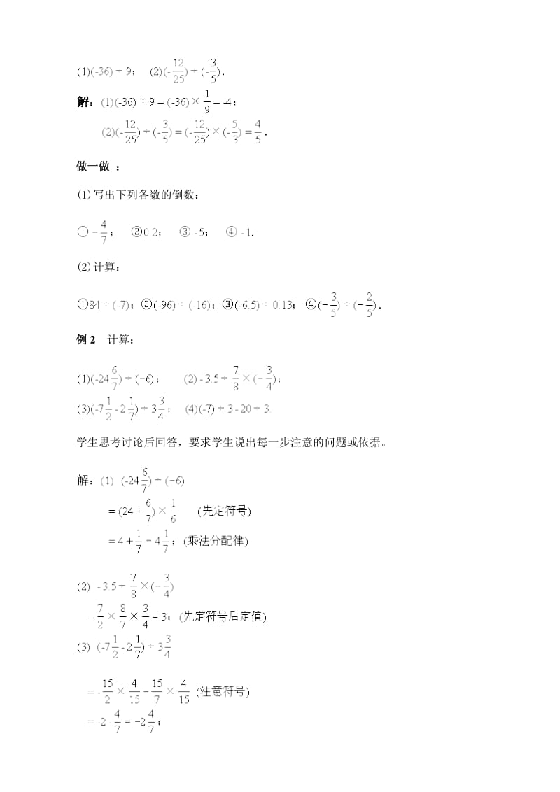 2019-2020年七年级数学有理数的除法教案(I)北师大版.doc_第3页