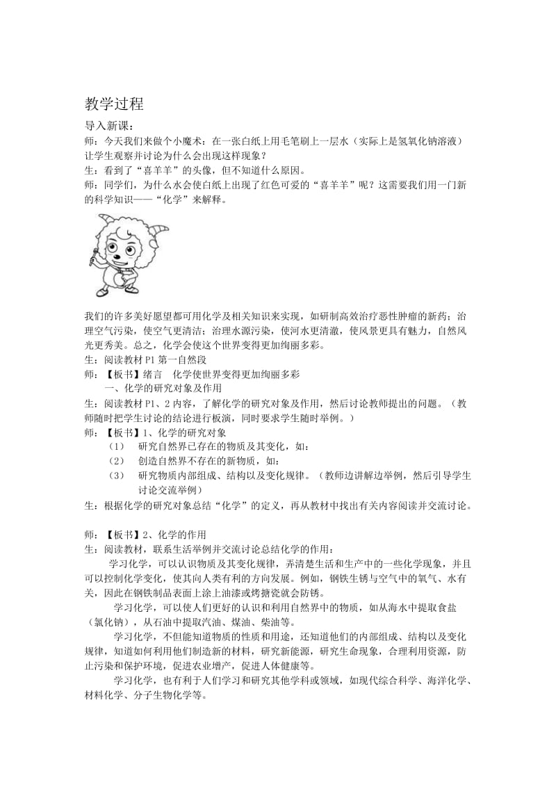 2019-2020年九年级化学上册 《绪言 化学使世界变得更加绚丽多彩》教案 人教版.doc_第2页