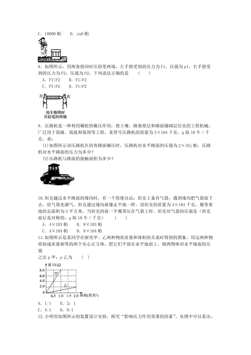 2019-2020年七年级科学下册3.7压强1同步测试新版浙教版.doc_第2页