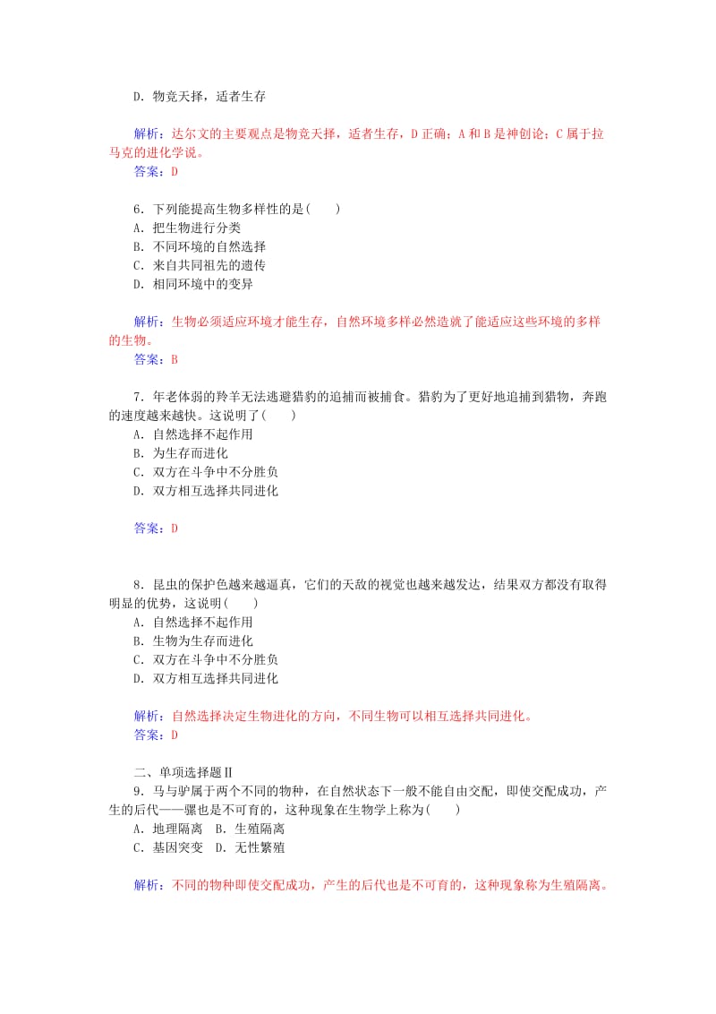 2019年高中生物 第十单元 生物的进化高效达标练.doc_第2页