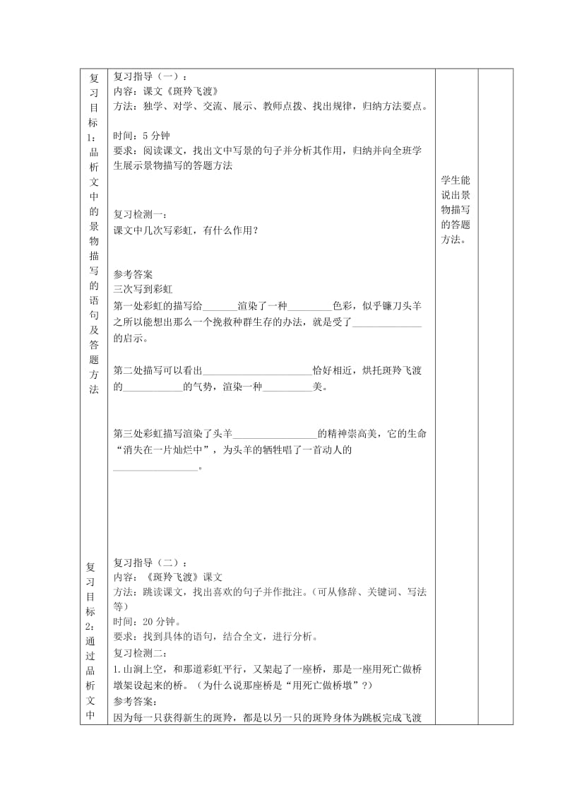 2019-2020年七年级语文下册 第六单元（第2课时 现代文阅读理解）复习教学案 （新版）新人教版.doc_第2页