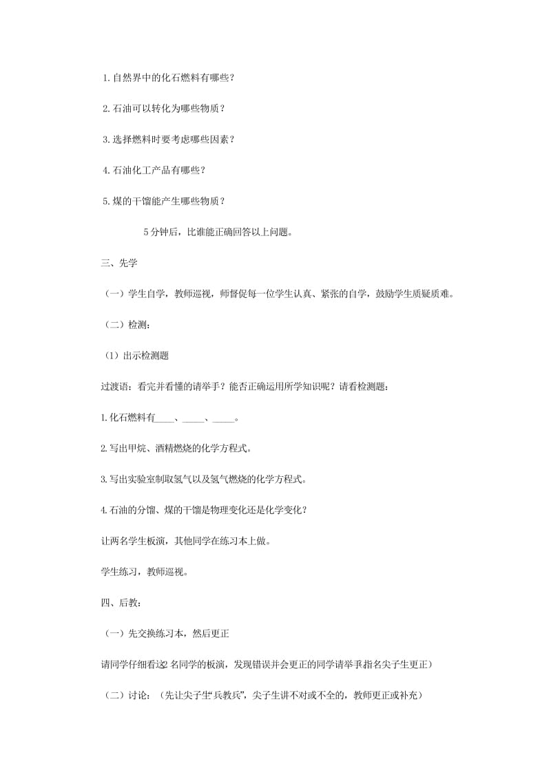 2019-2020年九年级化学全册 第6单元 燃烧与燃料 6.2 化石燃料的利用学案 （新版）鲁教版.doc_第2页