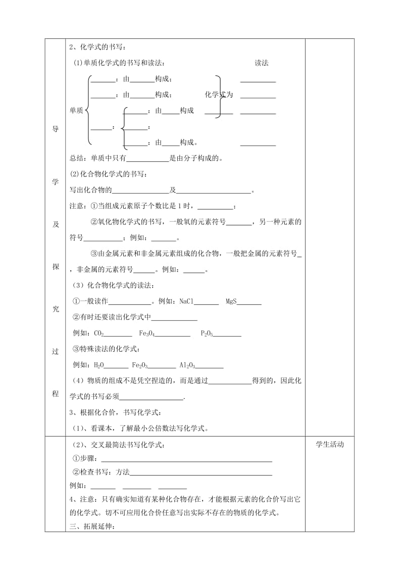 2019-2020年九年级化学上册 第四单元 课题4 化学式与化合价导学案2（新版）新人教版.doc_第2页