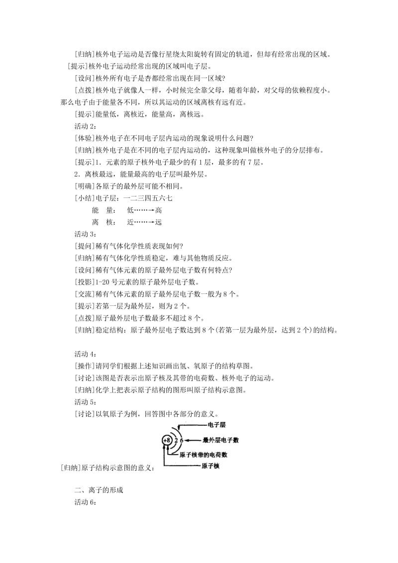 2019-2020年九年级化学 第四单元 课题3 离子教案（无答案）人教新课标版.doc_第2页