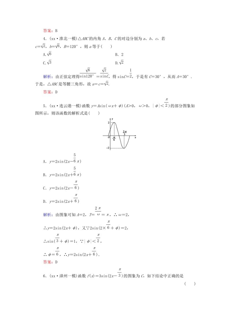 2019年高考数学大一轮总复习 三角函数 平面向量阶段性综合检测 理 新人教A版.doc_第2页