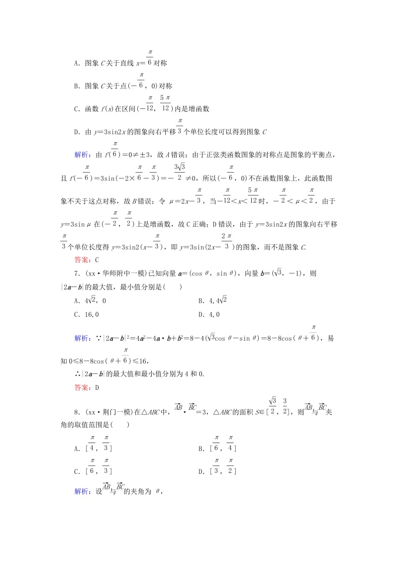 2019年高考数学大一轮总复习 三角函数 平面向量阶段性综合检测 理 新人教A版.doc_第3页