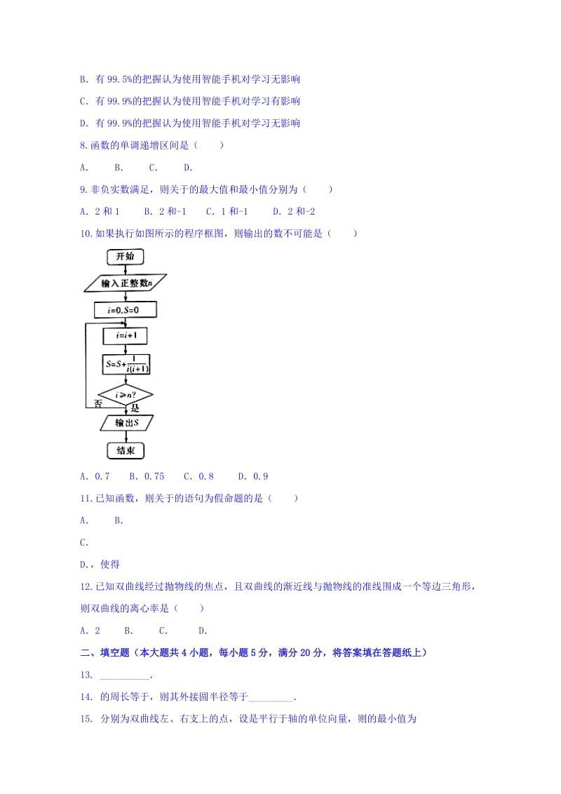 2019年高三模拟（一）数学（理）试题 含答案.doc_第2页