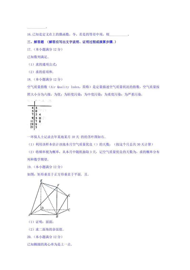 2019年高三模拟（一）数学（理）试题 含答案.doc_第3页