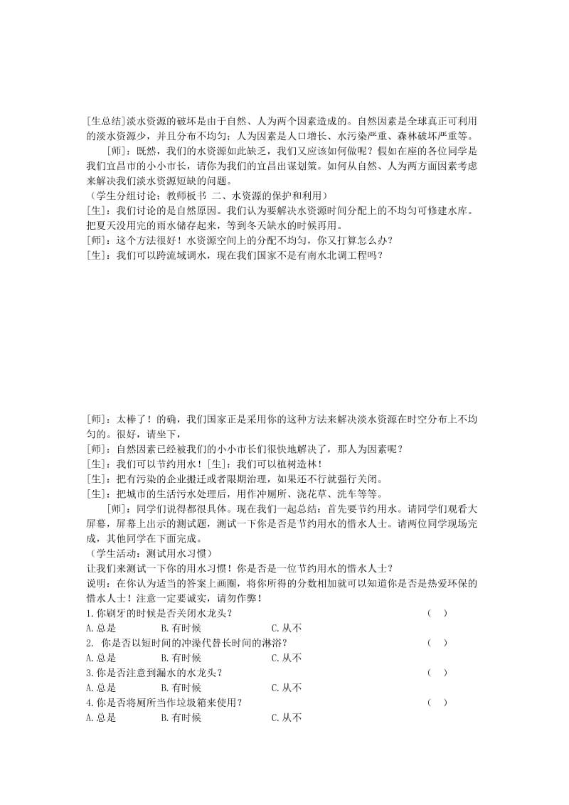 2019-2020年九年级化学上册 课题4 爱护水资源教案 （新版）新人教版.doc_第3页