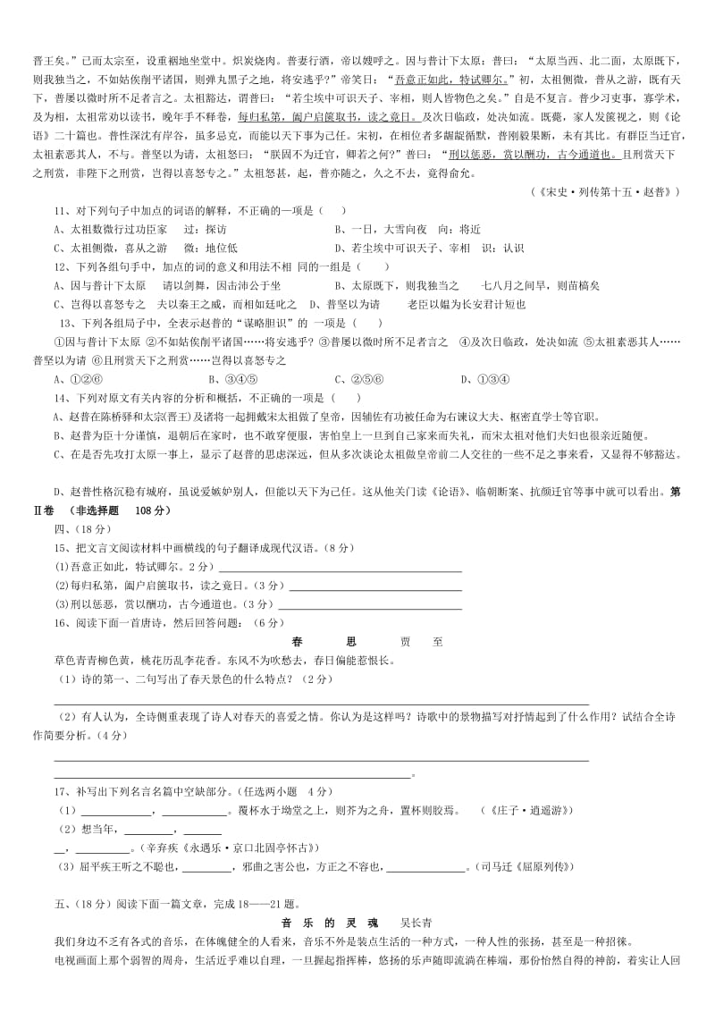 2019-2020年高考语文模拟试卷六.doc_第3页