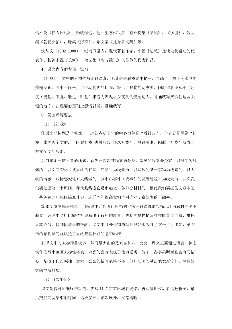 2019-2020年七年级语文上册 第三单元复习教案 苏教版.doc_第2页