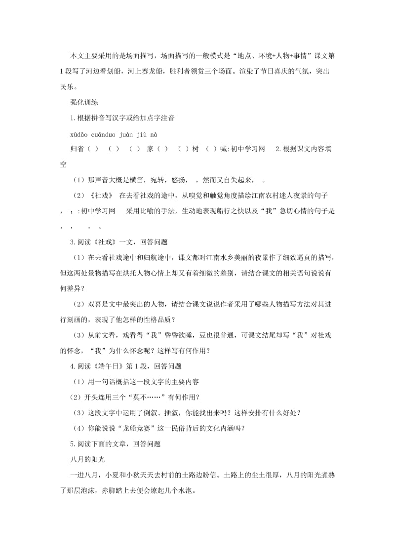 2019-2020年七年级语文上册 第三单元复习教案 苏教版.doc_第3页