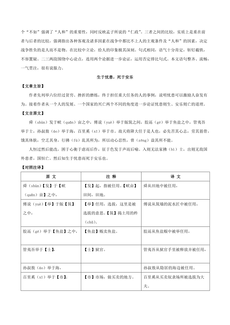 2019-2020年中考语文课内文言文一本通6孟子两章练习新人教版.doc_第3页