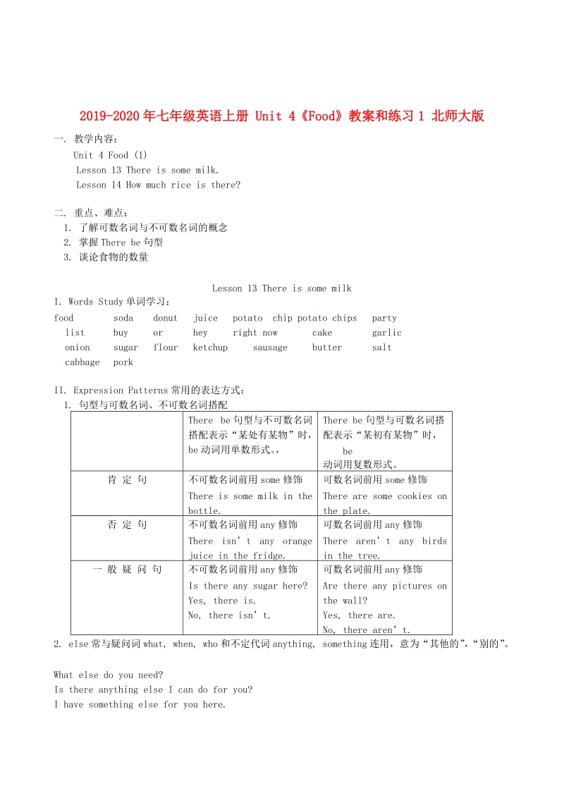 2019-2020年七年级英语上册 Unit 4《Food》教案和练习1 北师大版.doc_第1页