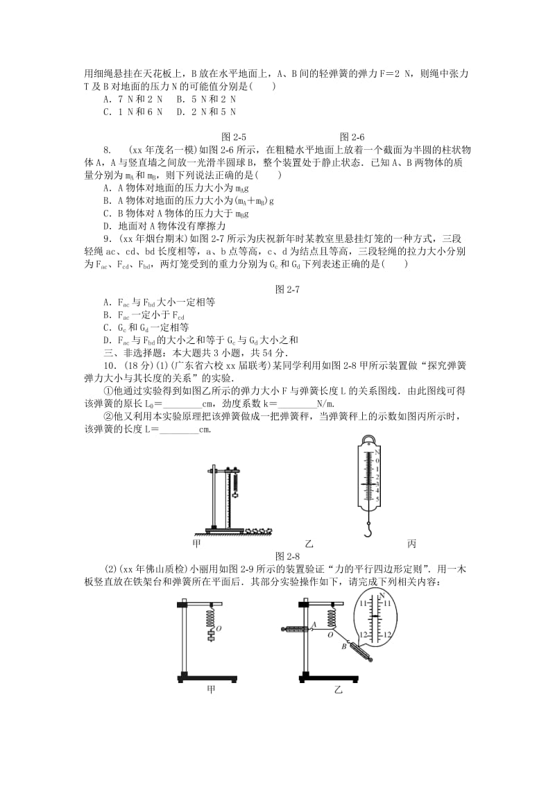 2019年高考物理总复习 专题二 相互作用与物体平衡综合检测.doc_第2页