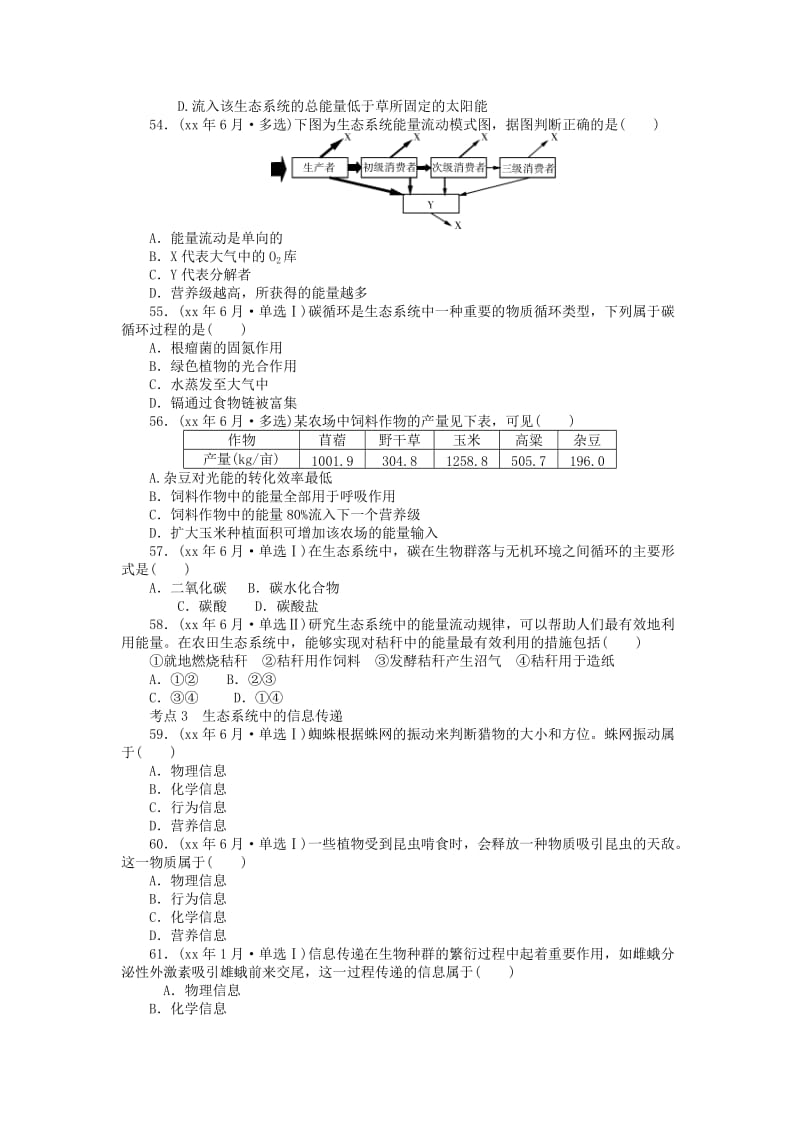 2019年高考生物模拟及真题汇编 专题十六 生态系统.doc_第2页