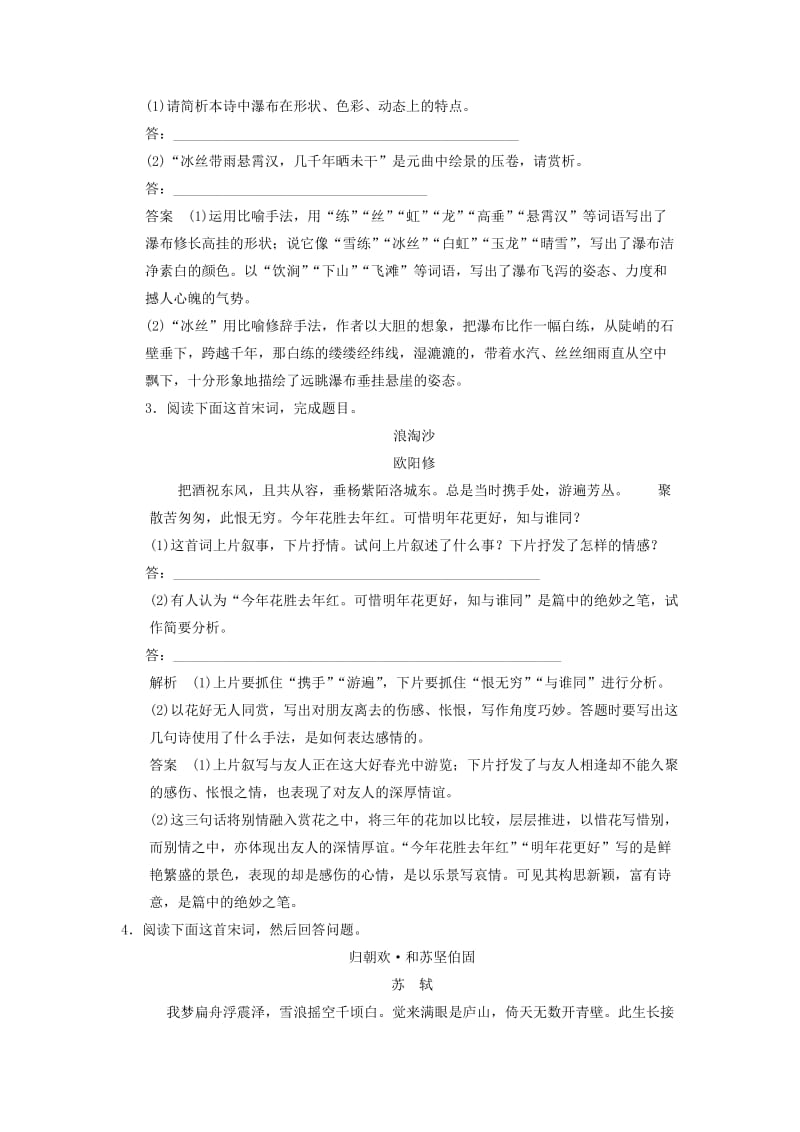 2019-2020年高考语文大一轮复习 第三章 古代诗歌鉴赏（一）练习.doc_第2页