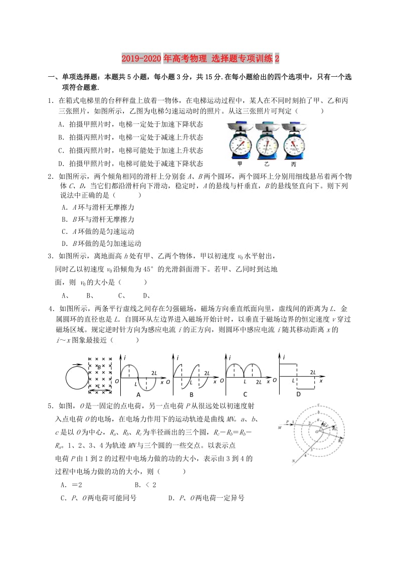 2019-2020年高考物理 选择题专项训练2.doc_第1页