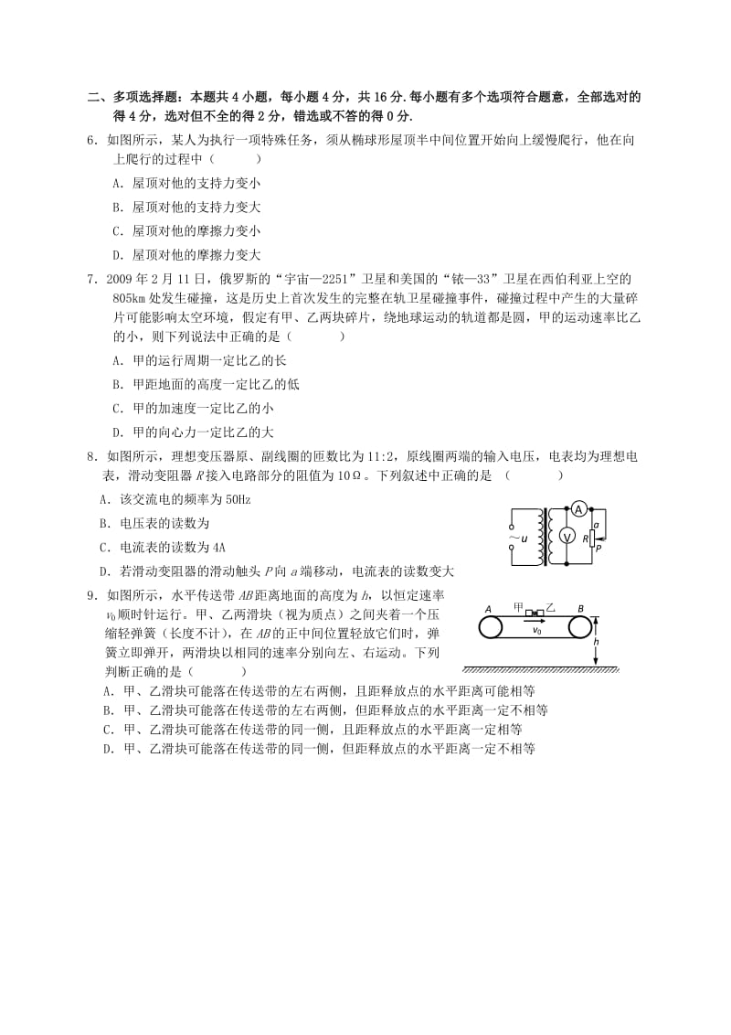 2019-2020年高考物理 选择题专项训练2.doc_第2页