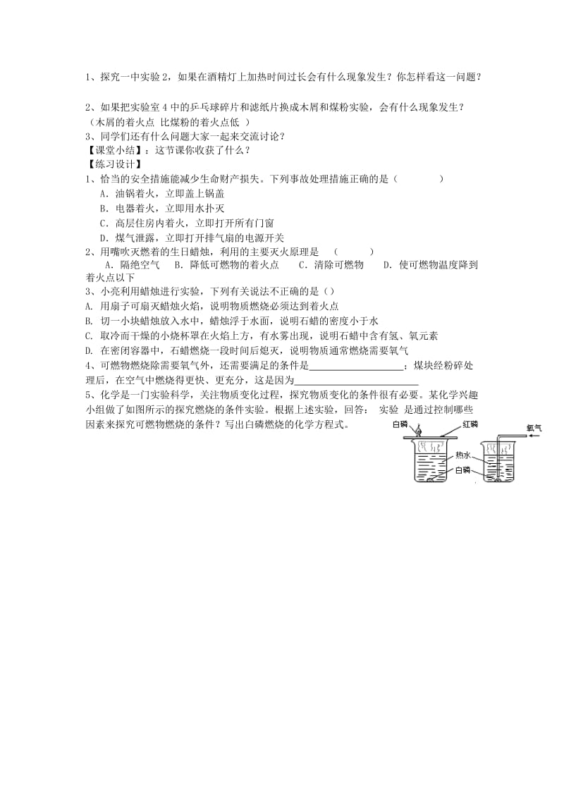 2019-2020年九年级化学上册 第7单元 实验活动3 燃烧的条件教学案（无答案）（新版）新人教版.doc_第2页