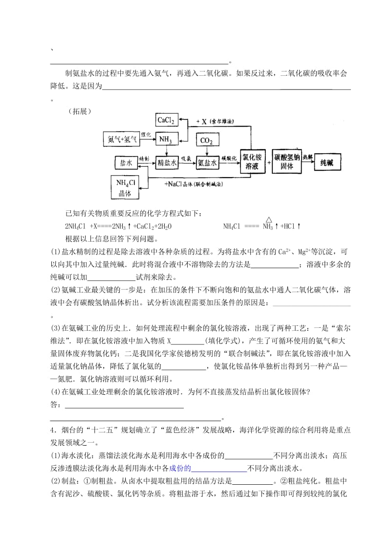 2019-2020年九年级化学下册《工业流程题》专题复习学案 新人教版.doc_第2页