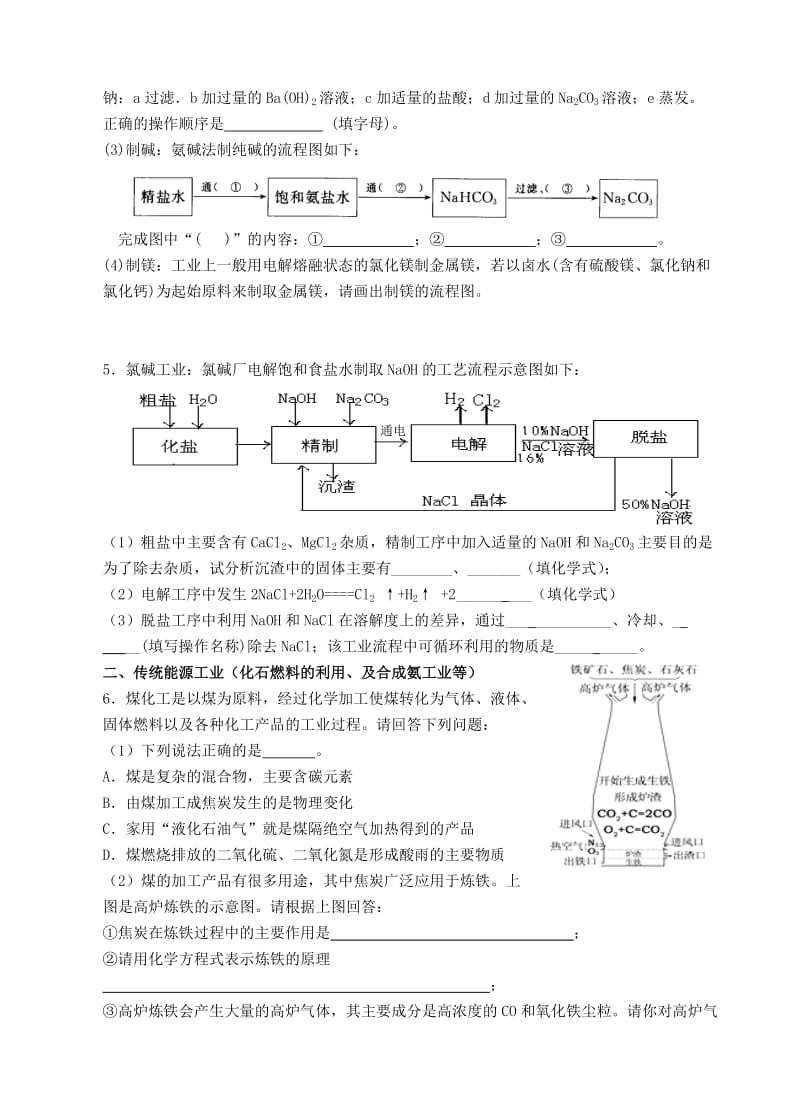 2019-2020年九年级化学下册《工业流程题》专题复习学案 新人教版.doc_第3页