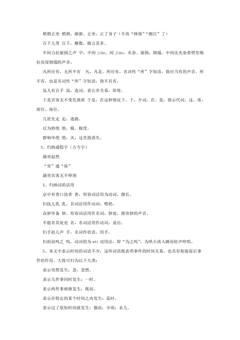 2019-2020年七年级语文上册 第38课《口技》教案 上海版.doc_第2页