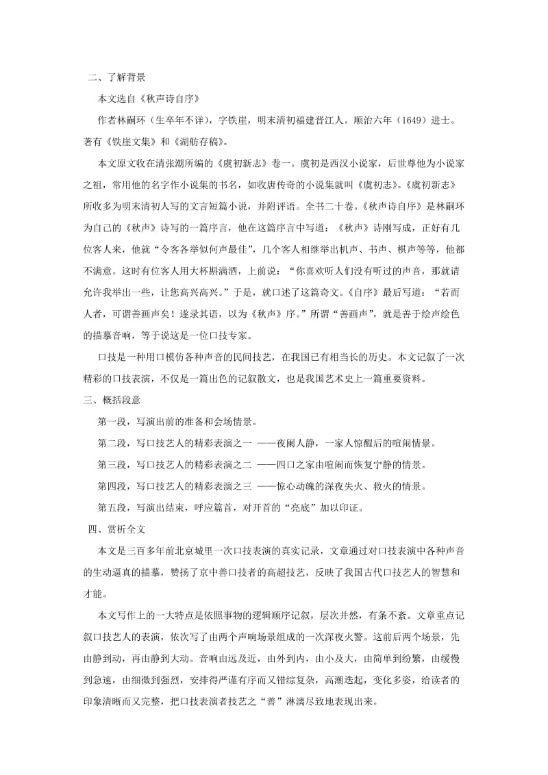 2019-2020年七年级语文上册 第38课《口技》教案 上海版.doc_第3页