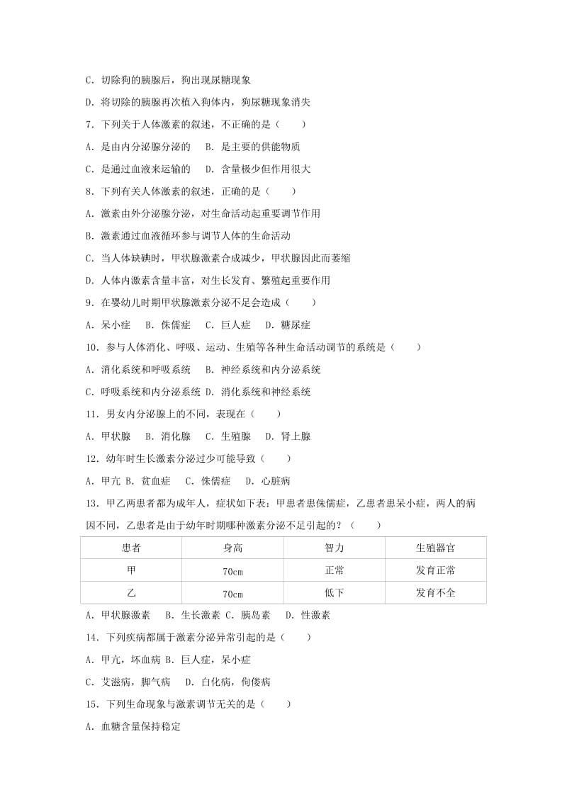 2019-2020年七年级生物下册第四单元第六章第四节激素调节提升题新版新人教版.doc_第2页