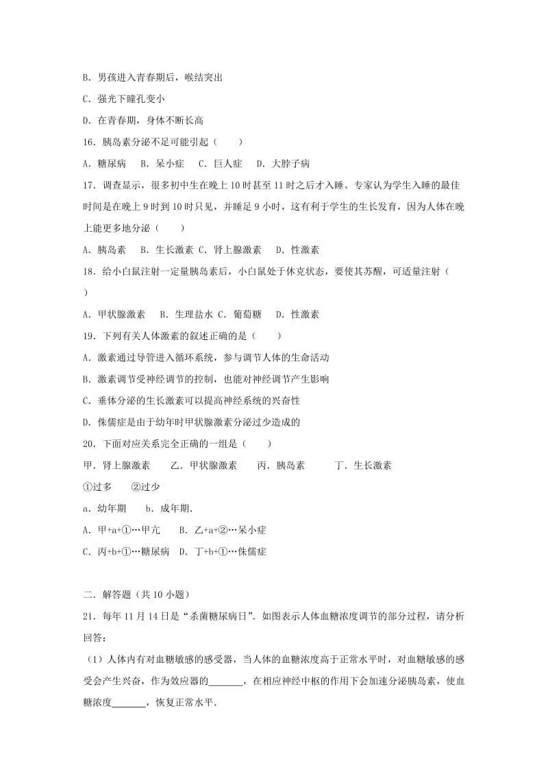 2019-2020年七年级生物下册第四单元第六章第四节激素调节提升题新版新人教版.doc_第3页