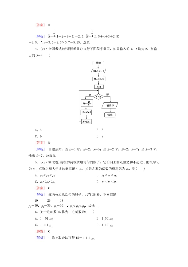 2019年高中数学 第2次月考试题 新人教A版必修3.doc_第2页