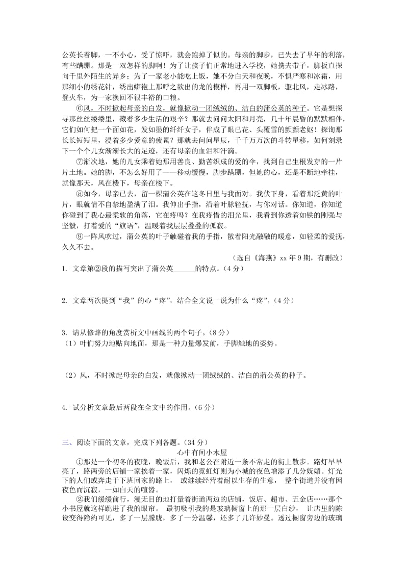 2019-2020年中考语文 复习检测题二十二 文学类文本 探究写法.doc_第3页