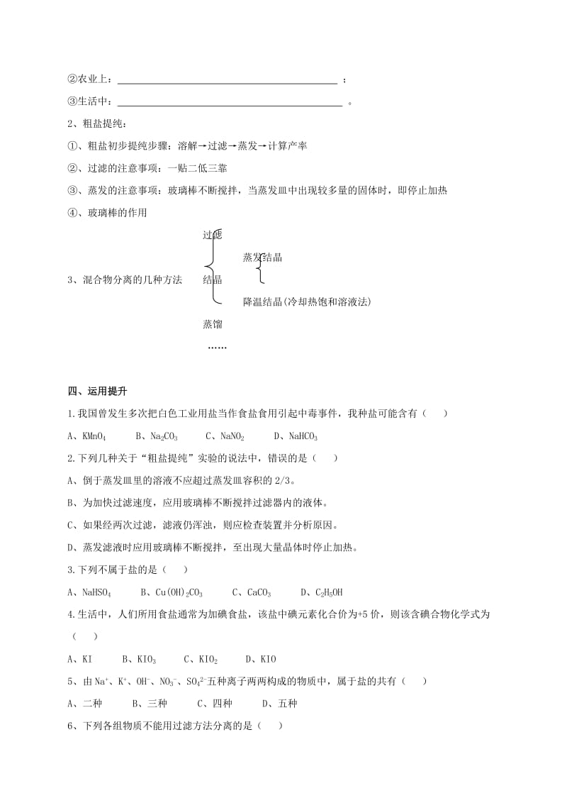 2019-2020年九年级化学下册第十一单元课题1生活中常见的盐第1课时教案新人教版.doc_第3页