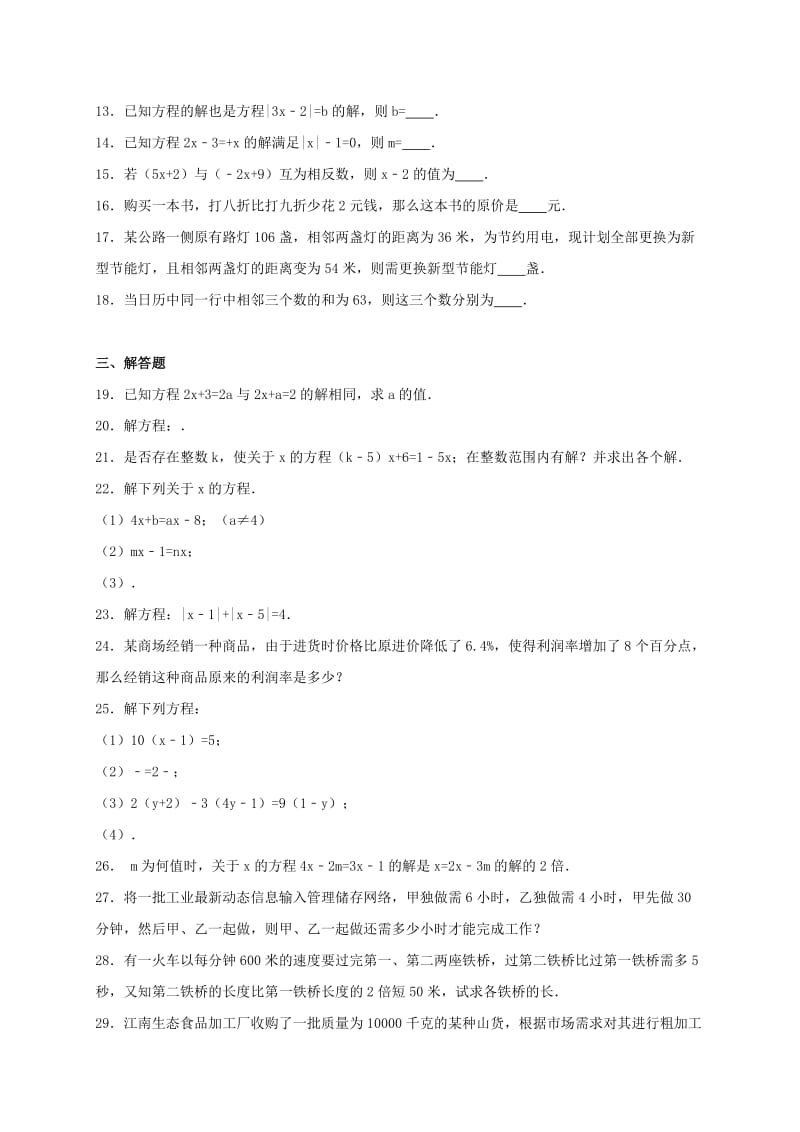 2019-2020年中考数学总复习训练 一元一次方程（含解析）.doc_第2页