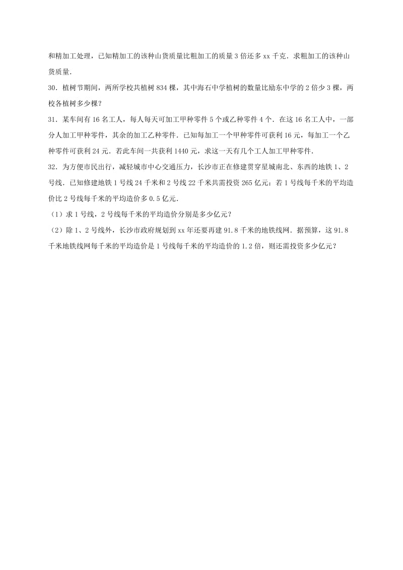 2019-2020年中考数学总复习训练 一元一次方程（含解析）.doc_第3页